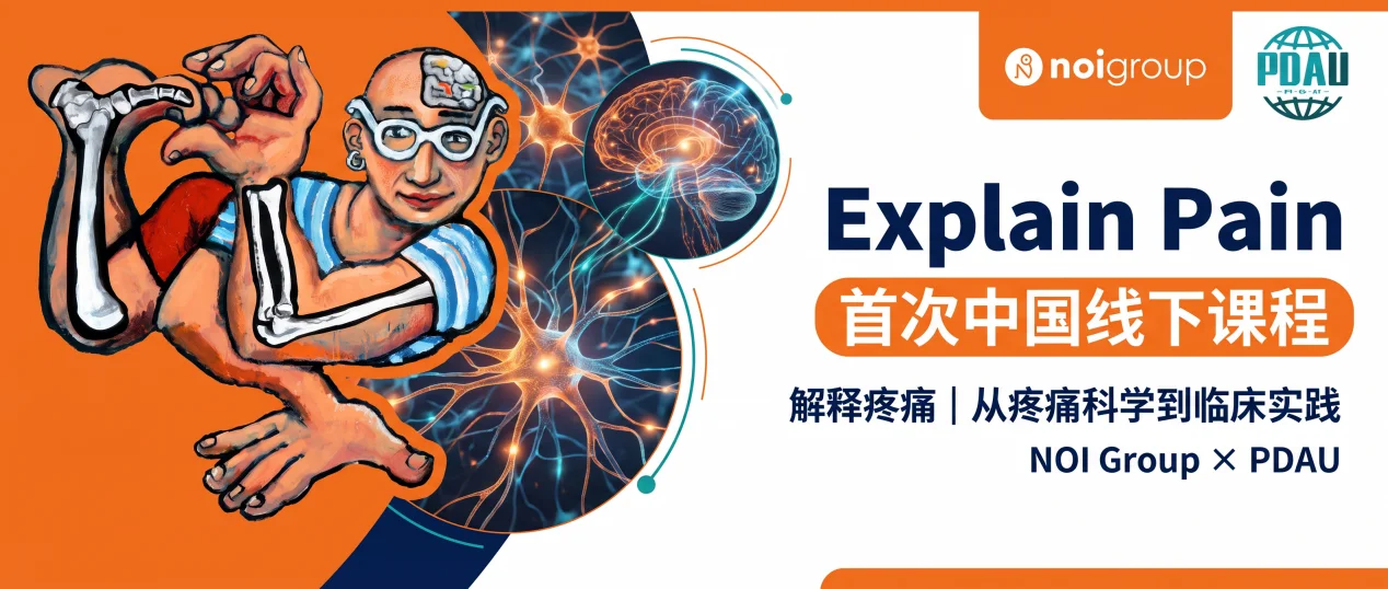 解释疼痛Explain Pain